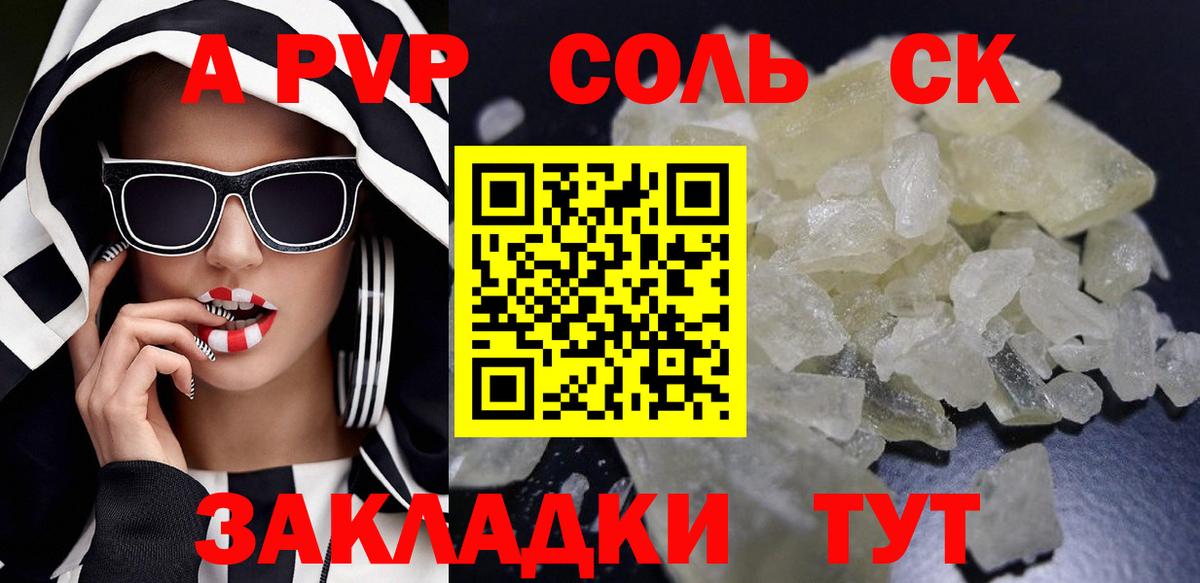 A-PVP СК  купить   APVP VHQ  Вход с VPN  Карасук  Альфа ПВП кристаллы 