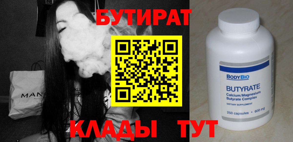 Бутират 99% Карасук
