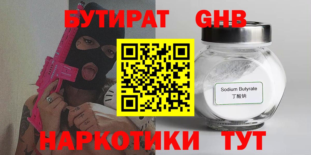 Карасук  БУТИРАТ 99%  БУТИРАТ  Вход с VPN 