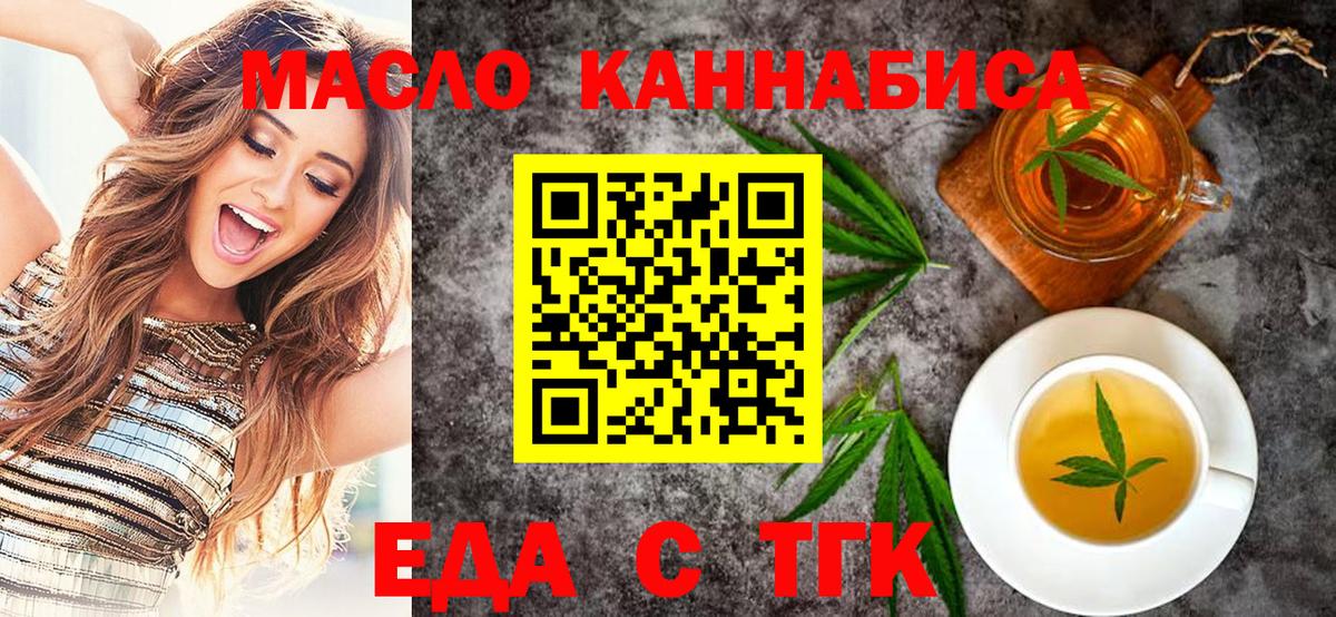 Еда ТГК конопля  Вход с VPN  Карасук 