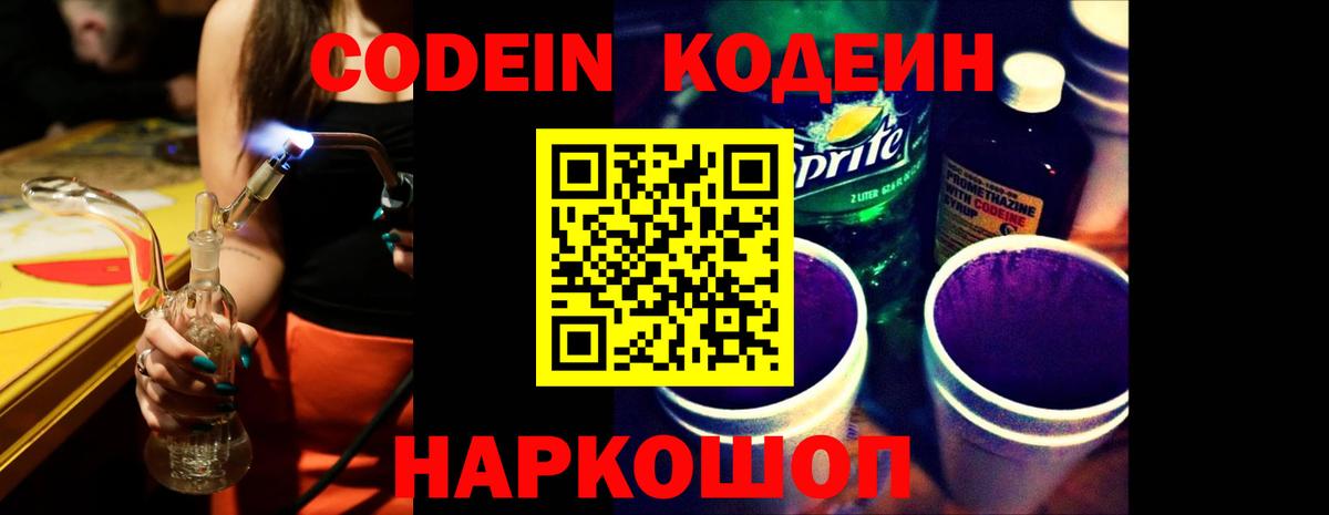 Карасук  Кодеиновый сироп Lean Purple Drank  Codein напиток Lean (лин)  Вход с VPN 