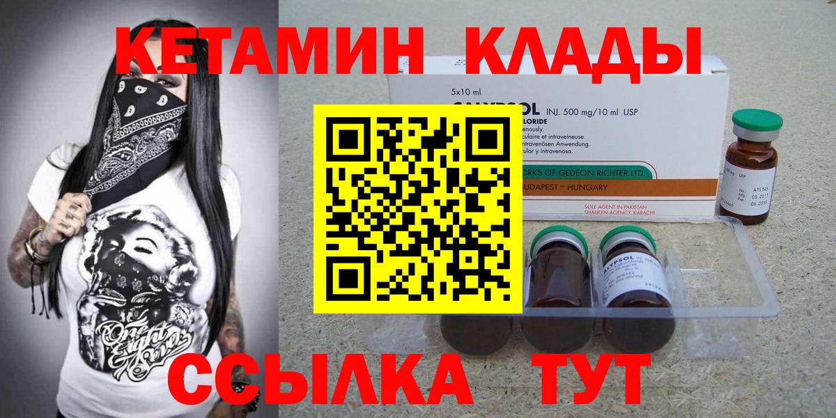 Кетамин ketamine  Вход с VPN  Карасук  КЕТАМИН ketamine 