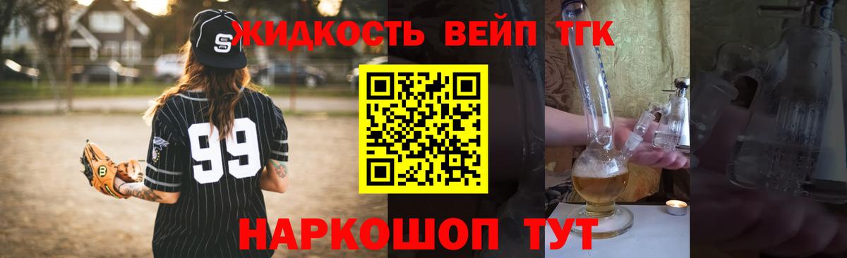 Дистиллят ТГК вейп Карасук